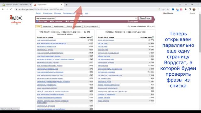 Подбор ключевых слов онлайн, для названия видео в Ютуб, для сайта. Яндекс Вордстат для Украины смотреть онлайн