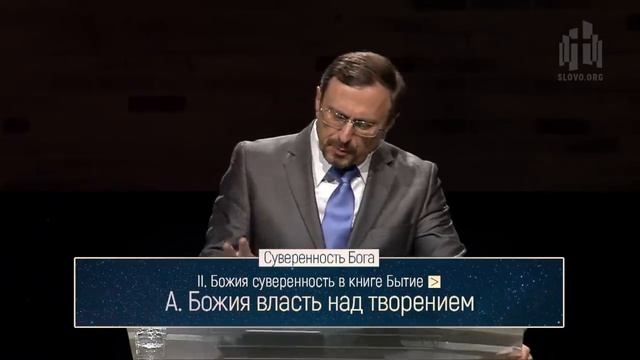 Бытие: 3. Суверенность Бога (Алексей Коломийцев) смотреть онлайн
