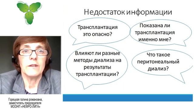 Перитонеальный диализ – мост в трансплантацию. Взгляд пациента смотреть онлайн
