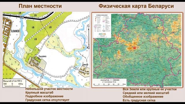 Земля на глобусе и карте. Глобус и географическая карта. Тема 6. Географическая карта. Легенда карт смотреть онлайн