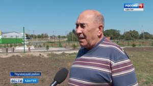 В ауле Понежукай ведутся работы по благоустройству