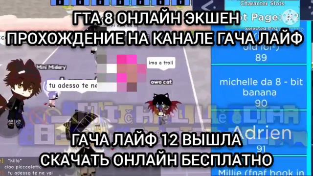 ГАЧА ЛАЙФ 3 СКОРО ВЫЙДЕТ? НОВАЯ ЧАСТЬ ГАЧА ЛАЙФ! ПЕРВЫЕ КАДРЫ! смотреть онлайн