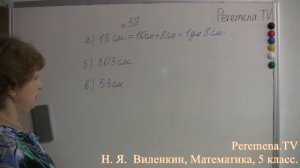 Математика, Виленкин 5 класс Задача 38