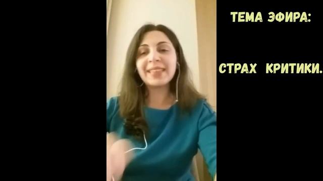 Страх критики | Почему не стоит бояться осуждения | Как перестать сомневаться в себе | Блогеры смотреть онлайн