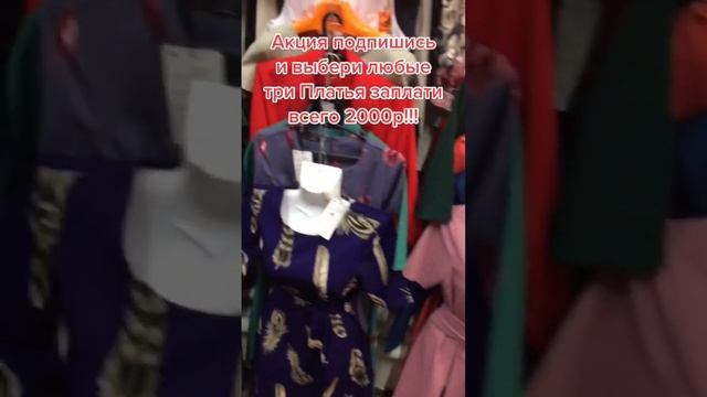 платья за три заплати всего лишь 2000₽ #одежда #платья # смотреть онлайн