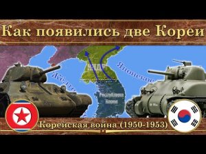 Корейская война (1950-1953)