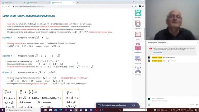 Иррациональные числа. Радикал. Сравнения | Алгебра, 8 класс смотреть онлайн