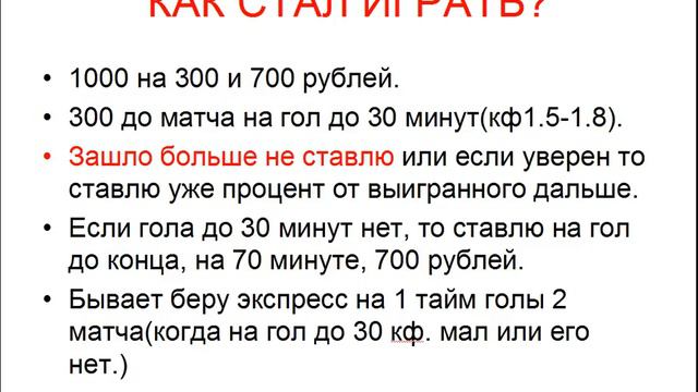 Стратегия 30 70 Простая и надежная стратегия ставок на футбол Ты обречен богатеть на ней смотреть онлайн