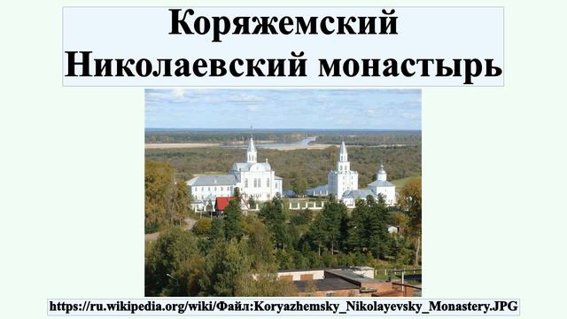 Коряжемский Николаевский монастырь смотреть онлайн