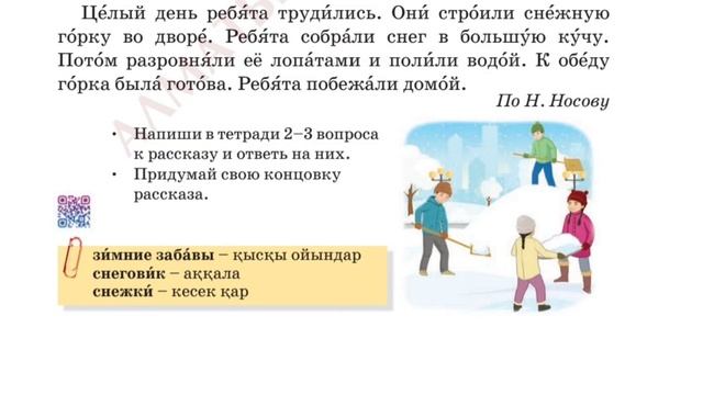 Русский язык 2 класс Урок 37 Тема: Зимой весело играем и здоровье укрепляем смотреть онлайн