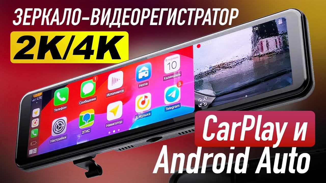 Флагман 2023 года: CarPlay, Android Auto и FM Transmitter в 2К видеорегистраторе от TrendVision! смотреть онлайн