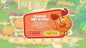 какая неудача! 16