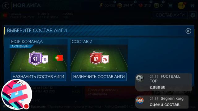 Стрим игры "FIFA Mobile". смотреть онлайн