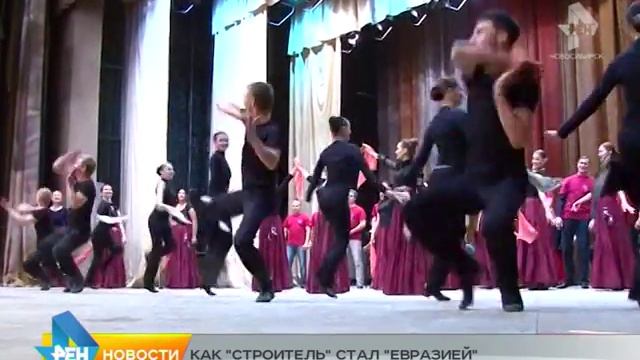 Сюжет от 15.09.2015 ДК Строитель стал Евразией смотреть онлайн