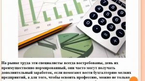 Презентация "ПРОФЕССИЯ БУХГАЛТЕР"