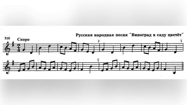 №510 (5кл.) Хроматизм, модуляции простейшего вида смотреть онлайн