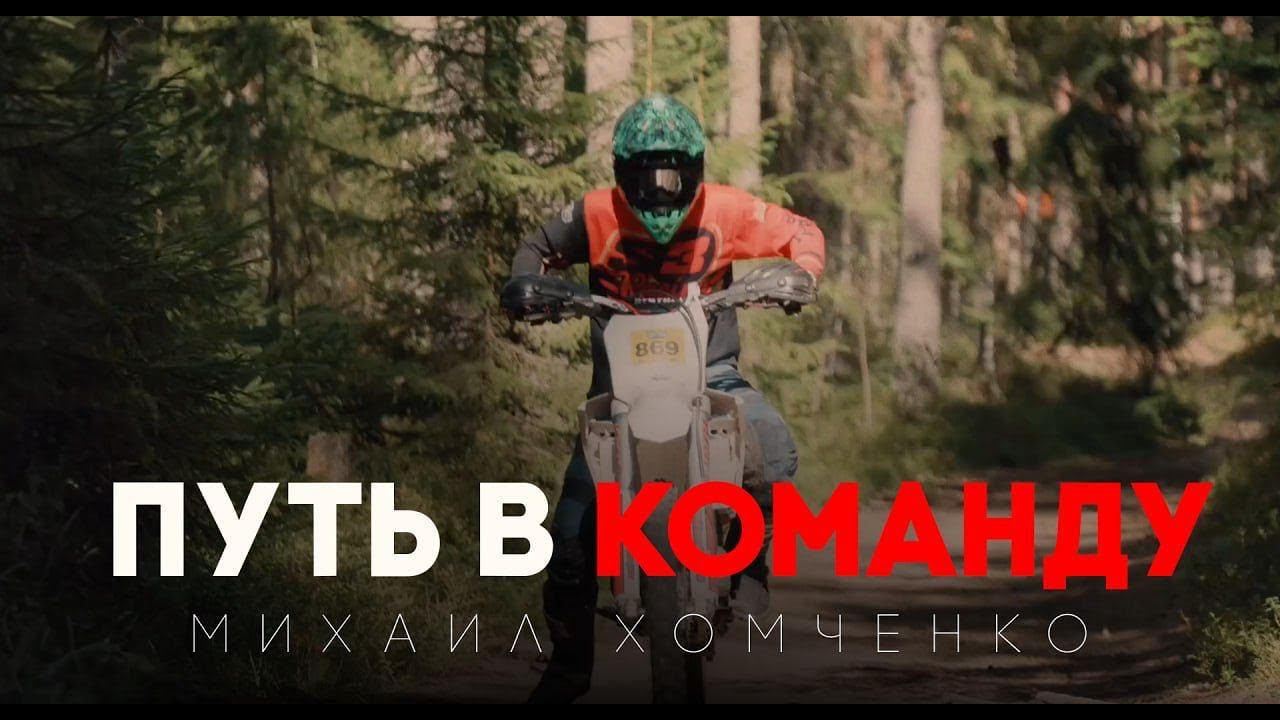 Путь в команду BSE Racing Team | Михаил Хомченко | BSE Z5 смотреть онлайн