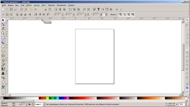 Информатика, 7 класс: Уроки Inkscape - Интерфейс Inkscape смотреть онлайн