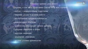 «История болезни». Рак легких