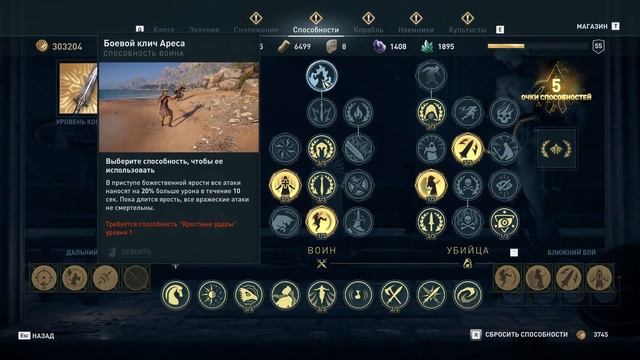 Assassin’s Creed Odyssey / СОВЕТЫ / ЛУЧШИЙ БИЛД / ЛУЧШИЕ СКИЛЛЫ / ЛУЧШЕЕ ОРУЖИЕ И СЕТ смотреть онлайн