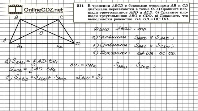 Задание № 511 — Геометрия 8 класс (Атанасян) смотреть онлайн