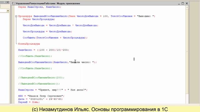Марафон "Основы программирования в 1С". Урок 3. Встроенный язык смотреть онлайн