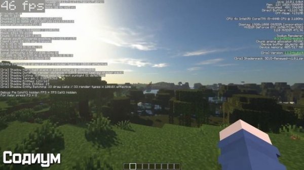 Оптимизация СОДИУМА - МИФ? Sodium vs Optifine