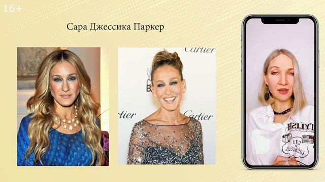 Разбор стиля Сары Джессики Паркер/ Парижская школа стилистов/ смотреть онлайн