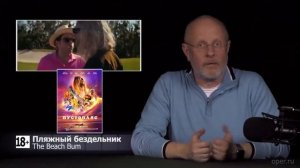 Комедия «Пляжный бездельник»