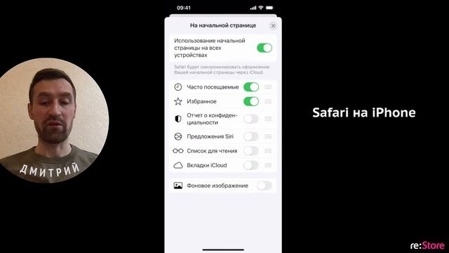 Safari на iPhone смотреть онлайн