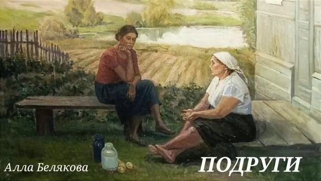 Подруги_Слушать рассказ смотреть онлайн