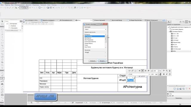 ARCHICAD lessons 35.( Листы Автоматическое заполнение штампа) смотреть онлайн