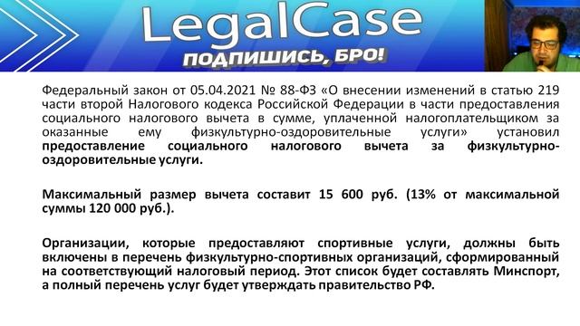 Налоговый вычет за фитнес. Максимальный размер вычета. смотреть онлайн