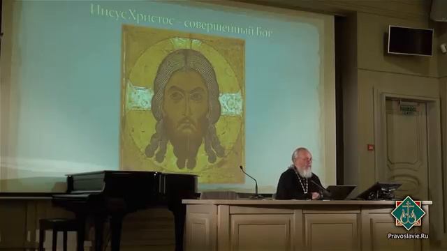Лекция 2. Вера в единого Господа Иисуса Христа, Сына Божия смотреть онлайн