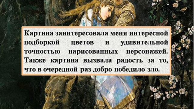 Сочинение по картине В.М. Васнецова - Иван царевич на Сером волке смотреть онлайн