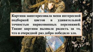 Сочинение по картине В.М. Васнецова - Иван царевич на Сером волке