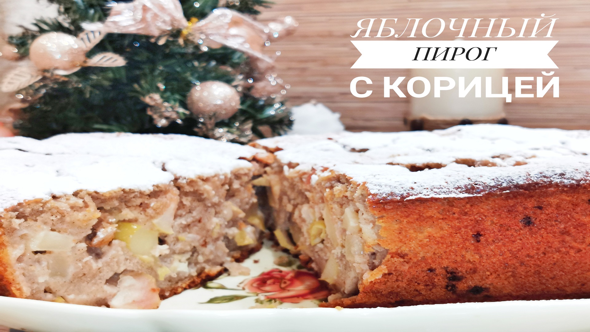 Беру 3 яблока, 3 горсти муки и стакан кефира_ готовлю простой ПЫШНЫЙ как ПУХ ЯБЛ. смотреть онлайн