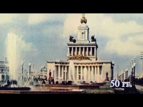 ВСХВ - ВДНХ. Лучшие годы. Часть 2