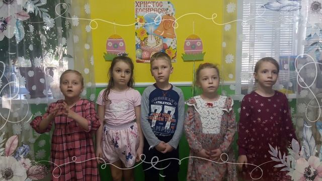 Поздравление с Праздником Светлой Пасхи от детей группы подготовки к школе 6 лет, ДЦ "Лесенка", 202 смотреть онлайн