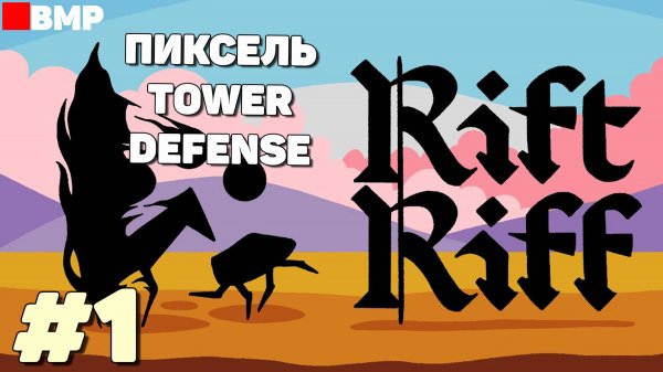 Rift Riff - Demo - Приятный пиксельный Tower Defense - Первый взгляд #1