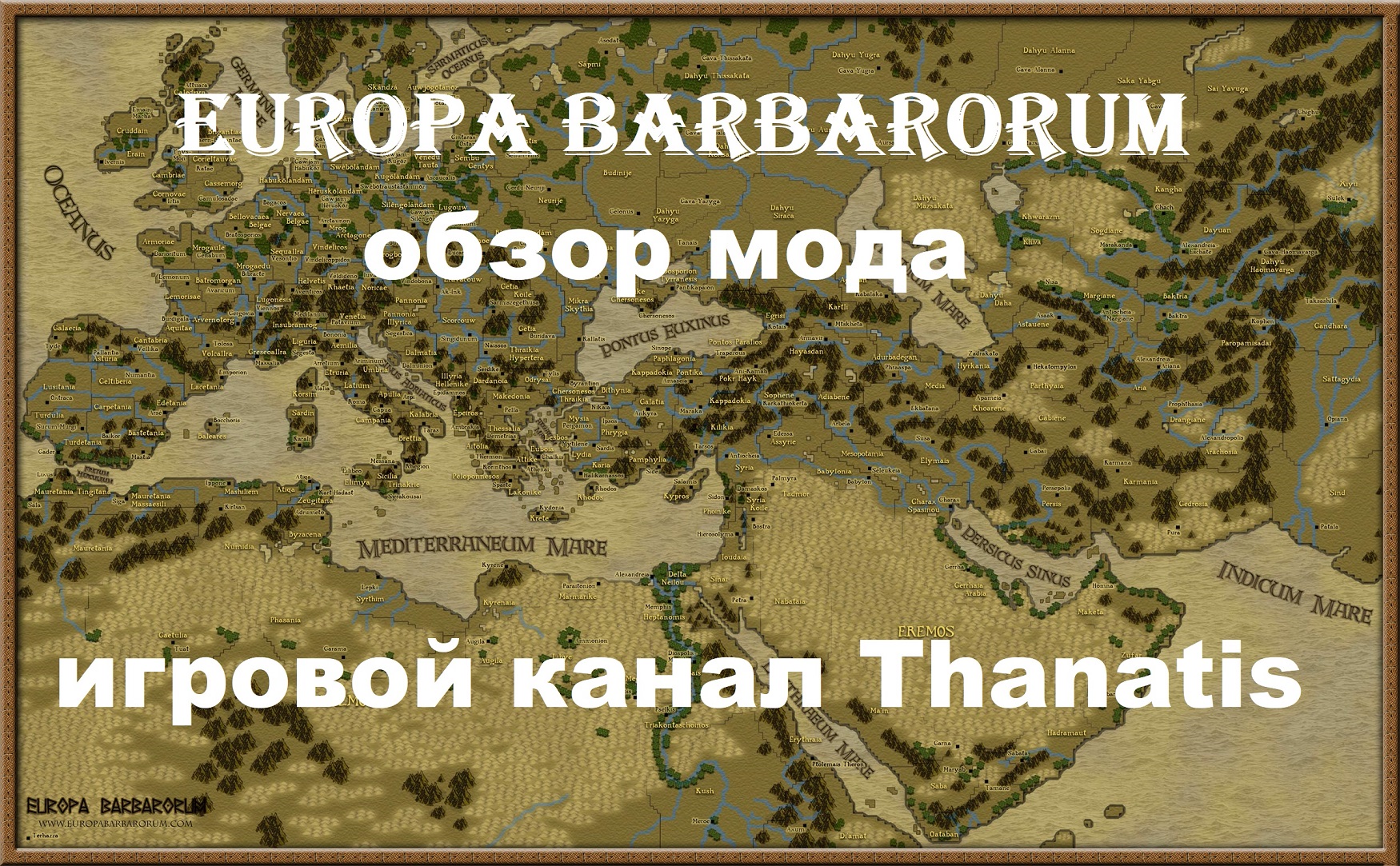 Europa Barbarorum (Rome: Total War).Обзор мода смотреть онлайн