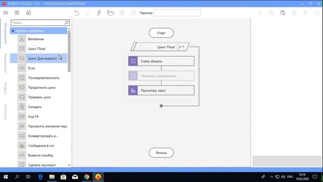 ROBIN RPA. Работа с OCR, распознание текста с экрана смотреть онлайн