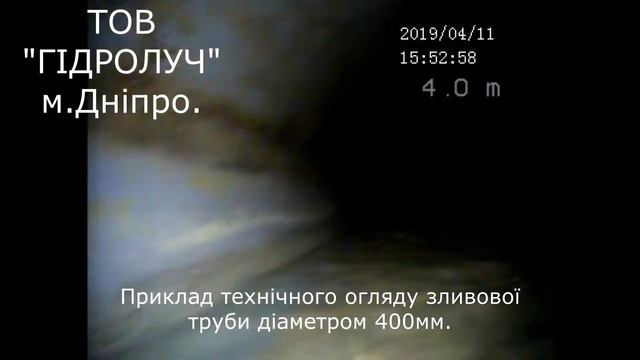 Видеодиагностика канализационной трубы диаметром 400 миллиметров. смотреть онлайн
