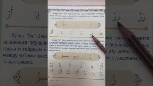 Буква «Ра» ( ر )| Арабские буквы| Урок 2
