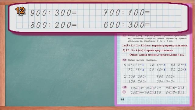 Стр 62 Моро Математика 3 класс рабочая тетрадь 2 часть Моро страница 62 смотреть онлайн