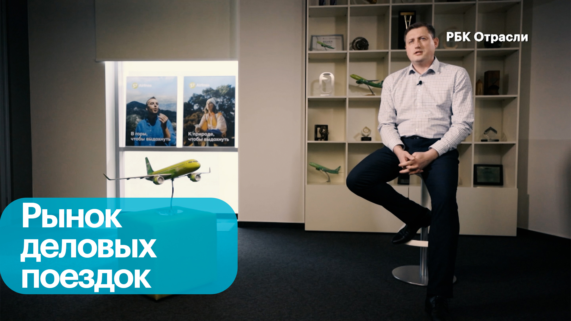 Авиаперелеты. Корпоративные клиенты