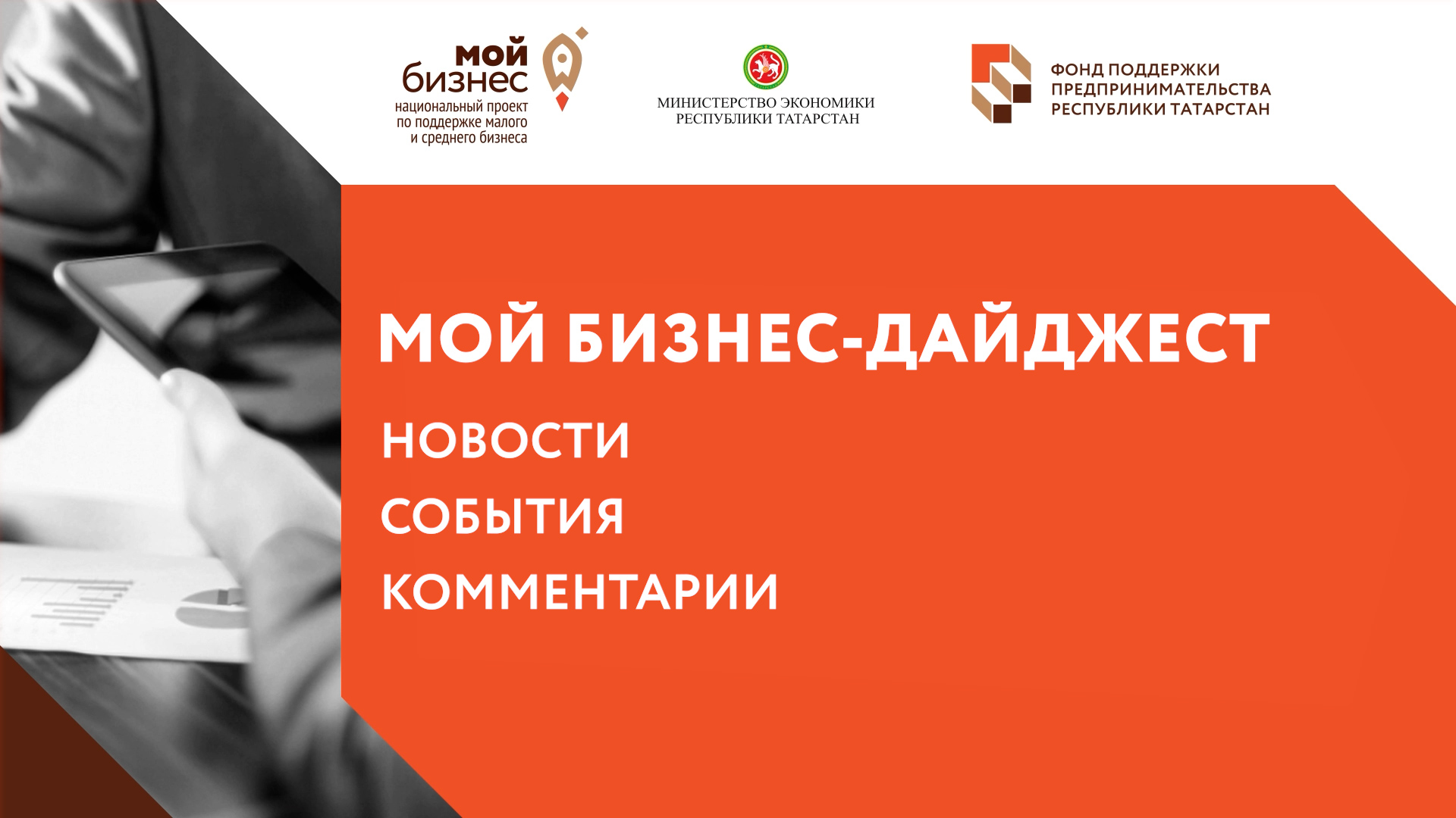 МОЙ БИЗНЕС-ДАЙДЖЕСТ. Новости. События. Комментарии. НОЯБРЬ 2022 ГОДА смотреть онлайн