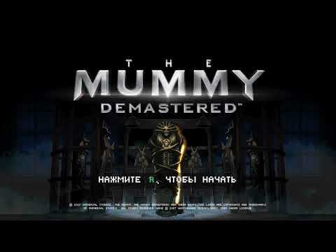 Мумия все печати+хорошая концовка