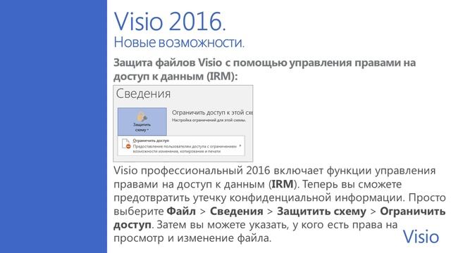 Visio 2016. Что нового появилось в этой версии смотреть онлайн