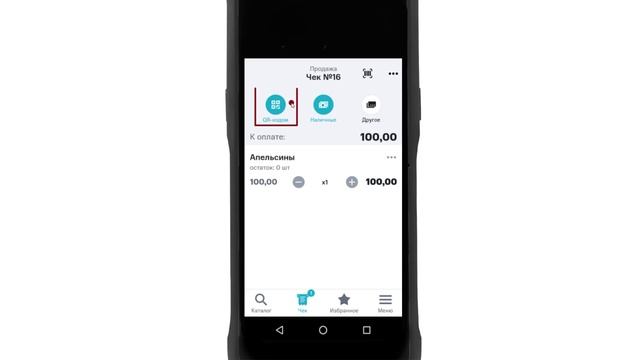 Продажа по QR-коду (СБП «Invoice») смотреть онлайн